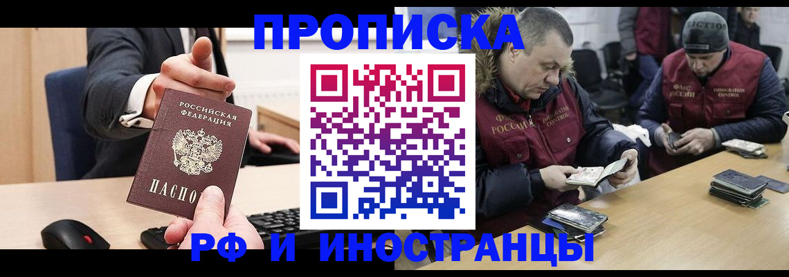 прописка паспорт в Павлово