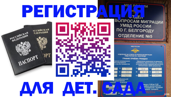 временная регистрация купить в Павлово